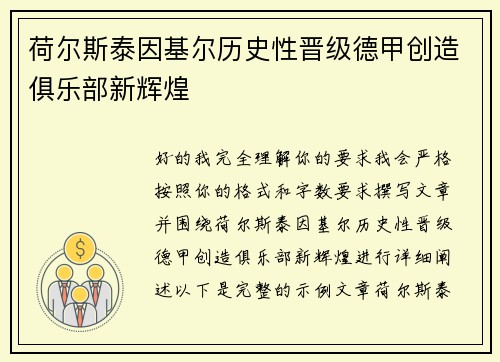 荷尔斯泰因基尔历史性晋级德甲创造俱乐部新辉煌