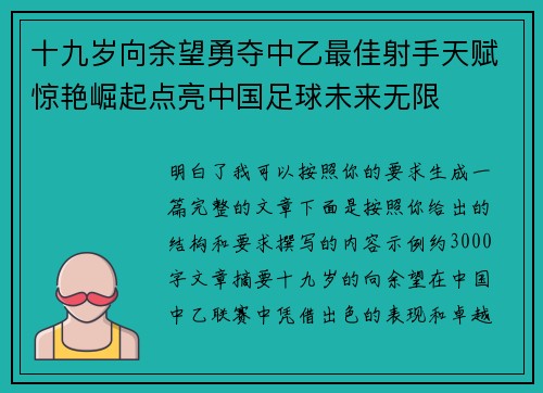 十九岁向余望勇夺中乙最佳射手天赋惊艳崛起点亮中国足球未来无限 十九岁向余望勇夺中乙最佳射手天赋惊艳崛起点亮中国足球未来无限