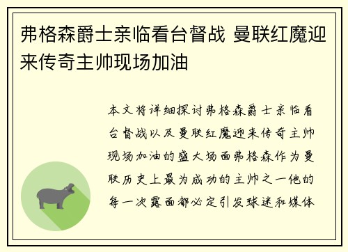 弗格森爵士亲临看台督战 曼联红魔迎来传奇主帅现场加油 弗格森爵士亲临看台督战 曼联红魔迎来传奇主帅现场加油