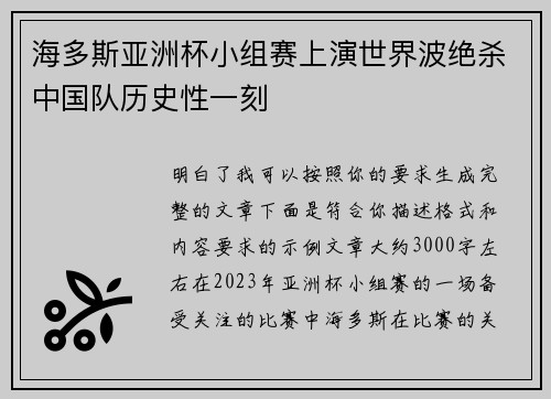 海多斯亚洲杯小组赛上演世界波绝杀中国队历史性一刻 海多斯亚洲杯小组赛上演世界波绝杀中国队历史性一刻