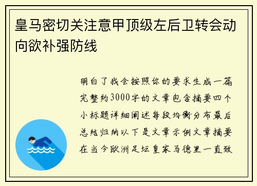 皇马密切关注意甲顶级左后卫转会动向欲补强防线 皇马密切关注意甲顶级左后卫转会动向欲补强防线