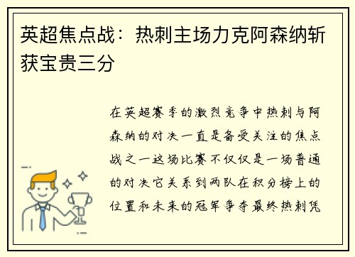 英超焦点战:热刺主场力克阿森纳斩获宝贵三分 英超焦点战:热刺主场力克阿森纳斩获宝贵三分